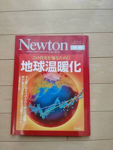 Newton別冊　地球温暖化