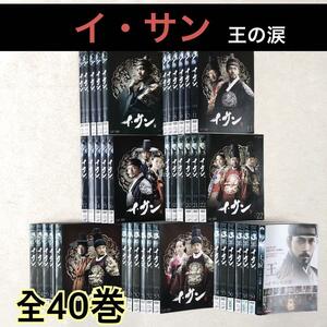 イ・サン 39巻 ＋ 劇場版 全４０巻 DVDレンタル落ち