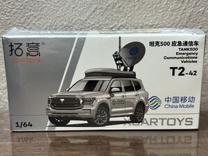 1/64 拓意　xcartoys TANK500 衛星通信車　China Mobile 中国　ミニカー　新発売