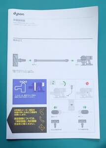 dyson V8 ダイソン 説明書