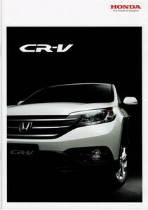 HONDA 　CR-V　カタログ　2013年5月　　