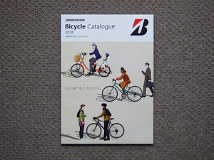 【カタログのみ】BRIDGESTONE 2018 Bicycle Catalogue 2018.02 検 電動アシスト 自転車 AlbelT bikke MARKROSA CYLVA ORDINA