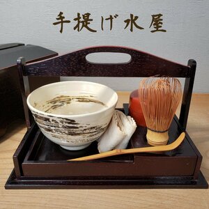 手提げ水屋　茶器セット　茶道具　茶碗　茶筅　棗　九谷焼　光正窯?　初心者セット　茶道　お茶セット　持ち運び　茶席【80z204】