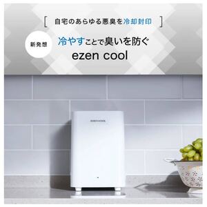 【超美品！送料無料！】ezen cool 生ごみ処理 マイナス10℃ 生ごみ冷凍 紙おむつ ペットシーツなどにピッタリ！ 省エネ・静音・消臭