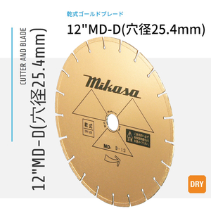 三笠産業 ダイヤモンドブレード 乾式ゴールドブレード 12MD-D 穴径25.4mm