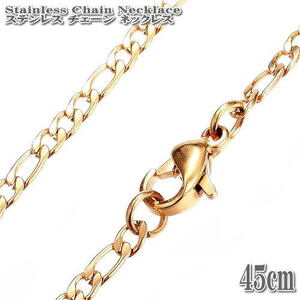 ステンレスチェーン フィガロチェーン 約45cm 2mm幅 ゴールド ネックレス Stainless Chain ステンレス チェーン フィガロ ネックレス GOLD