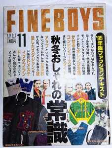 FINEBOYS ファインボーイズ 1995年11月号 