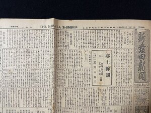 ｊ◇　戦前　新聞　1枚　新発田新聞　昭和12年12月27日号　時評・全くの誤爆　バネー号事件回答　添田部隊の江陰戦散華/N-H02①