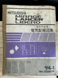 ◆(40327)三菱 ミラージュランサーリベロ MIRAGE LANCER LIBERO 整備解説書 電気配線図集 E-CA1A/CA2A/CA3A/CA4A 他 