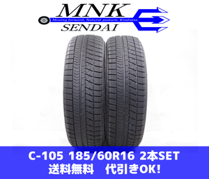 C-105 送料無料/代引き ランクE.D 中古 185/60R16 ブリヂストン ブリザックVRX 2020年 8分山 スタッドレス 2本SET ラクティス等