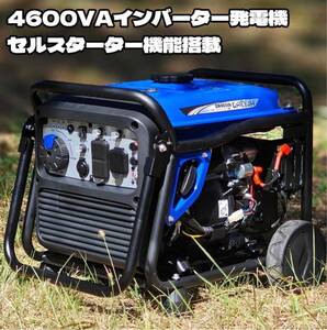 インバーター発電機 最大出力4.6kVA 3WAY起動方法 50Hz/60Hz切替 オープン型 ガソリン発電機 新品未使用