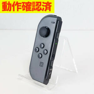 Nintendo Switch Joy-Con ジョイコン 左 灰色黒色 グレー 動作確認済