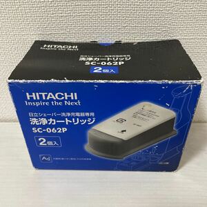 日立　シェーバー洗浄充電器専用　洗浄カートリッジ　SC-062P　2個入り　【未開封・未使用・即決】　在庫：３あり