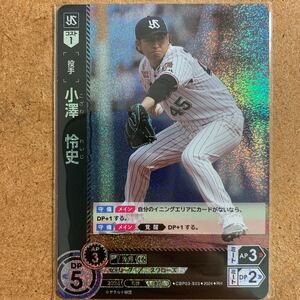 【即決価格】ドリームオーダー / 小澤 怜史 / 東京ヤクルトスワローズ / CBP03-S03 2024 RH / 3点同時落札で送料無料