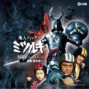 魔人ハンターミツルギ MEサウンドトラック 鈴木征一（音楽）