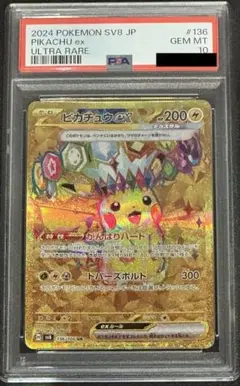 【PSA10】ピカチュウex UR