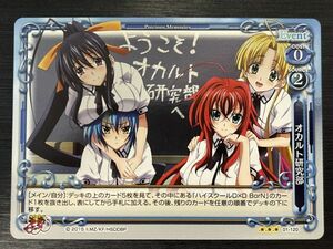 ◆即決◆ 01-120 オカルト研究部 ホロ レア ◆ ハイスクールD×D Precious Memories プレシャスメモリーズ ◆