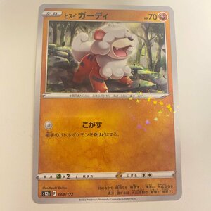 ポケモンカード ヒスイ ガーディ ミラーカード ハイクラスパック