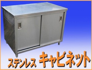 wz1301 ステンレス キャビネット 戸棚 幅1150mm 中古 厨房設備 厨房 飲食店 業務用 厨ボックス 和歌山店