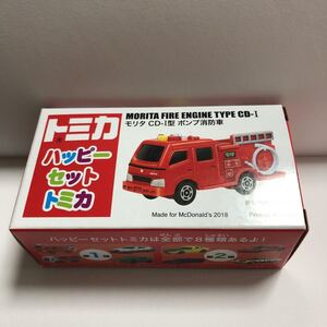 ハッピーセット トミカ 2018 モリタ CD-Ⅰ型 ポンプ消防車 はたらく車 マクドナルド おまけ マック 未使用品