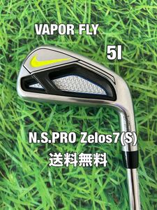 ☆送料無料☆NIKE(ナイキ)VAPOR FLY 単品アイアン 5I☆N.S.PRO Zelos7☆フレックス：S☆5番☆