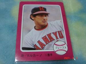 カルビー75年 プロ野球カード NO.341 (マルカーノ／阪急)