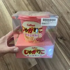 どこでもじゃがりこケース（たらこ）