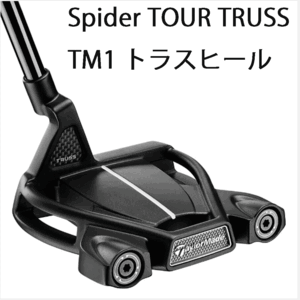 新品■テーラーメイド■2024.3■スパイダー ツアー トラス TM1 トラスヒール■SPIDER TOUR TRUSS TM1 トラスヒール■33.0■正規品