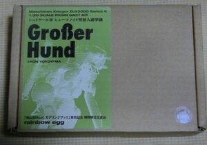 レジンキット 1/20 Grober Hund グローサーフント 横山宏 Ma.k.モデリングブック版新型頭部入 期間限定生産 頭部2パーツ マシーネン人形