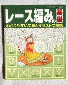 手芸本　基礎　レッスン　初心者　レクチャー