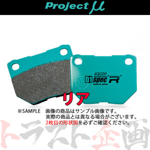 Project μ プロジェクトミュー D1 spec-R (リア レパード/レパード Jフェリー JY33/JMY33/JPY33 R201 トラスト企画 製造廃止品 (779211007