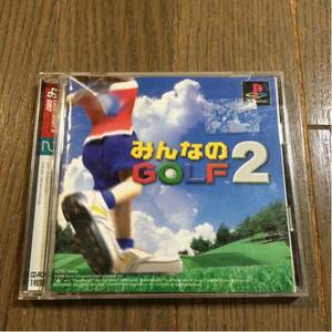 みんなのGOLF2