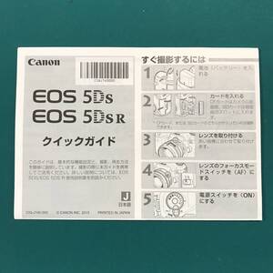 キヤノン EOS 5Ds/EOS 5Ds R クイックガイド 中古品 R01120