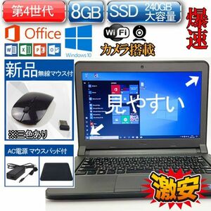 Windows 10 Office 2013 DELL 中古PC Latitude 3340 i5 4200U 新品SSD 240GB 8GB WIFI/WEBカメラ 新品マウス付き 2016 2019互換性