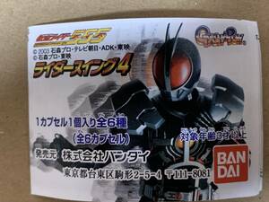 【未開封】仮面ライダー555 ファイズ　ライダースイング4