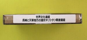 04-418　長崎と天草地方の潜伏キリシタン