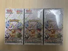 ポケモンカードゲーム 拡張パック 3箱セット