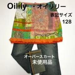 Oilily・オイリリー《 オーバースカート 》128
