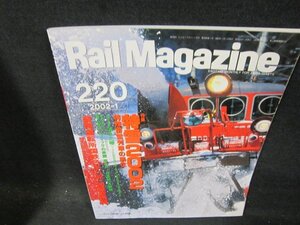 レイルマガジン220　2002年1月号　特雪2002/VDZL