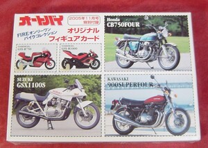 29B44-28N　世界最小？　ヨシムラ　GSX-R750（’85～’87全日本シリーズ3連覇車）　スズキ　飲料水オマケ