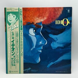 【B31】レコード LP アニメ 帯付き 伝説巨神 イデオン オリジナルサントラ 中古 経年保管品 梱包80サイズ