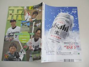 A01 月刊タイガース 3月号 2005.3.1 No.326