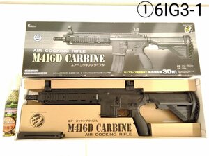 クラウンモデル M416D CARBINE エアーコッキングライフル + エスツー ボタニカルバイオBB弾 エアガン 6IG3-1