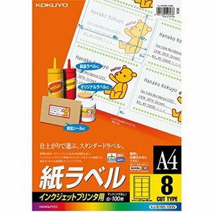 コクヨ インクジェット ラベル 8面 KJ-8165-100