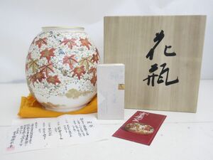 K087-S3-15511 京清水焼 三代 斎藤雲楽 金彩紅葉桜 飾り壺 花瓶 花器 伝統工芸 骨董品 工芸品 箱付き 現状品1