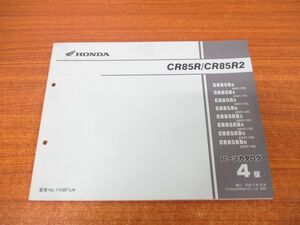 ●01)【同梱不可】CR85R CR85R2/HE07-100/110/120/130/R3/R4/R5/R６/RB/パーツカタログ 4版/平成17年/ホンダ/HONDA/整備書/A