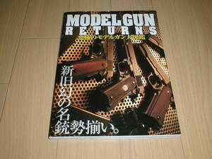 ★model gun returns 究極のモデルガン大図鑑