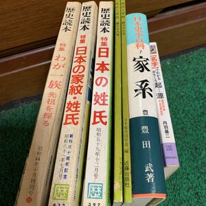 家系に関する書籍