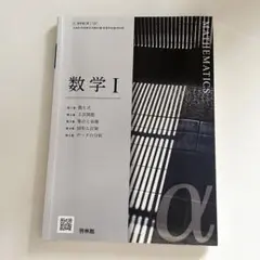 啓林館 数学Ⅰ