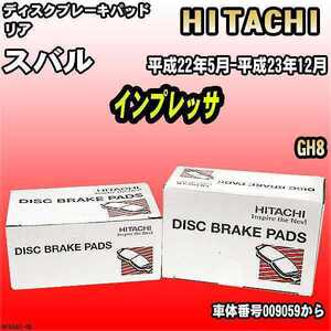 ブレーキパッド スバル インプレッサ 平成22年5月-平成23年12月 GH8 リア 日立ブレーキ HF004Z